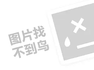 冰淇淋代理费需要多少钱？（创业项目答疑）